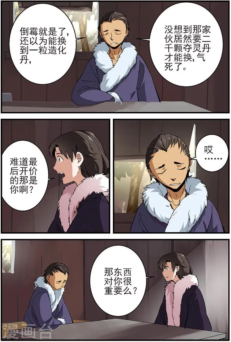 第15话 拍卖2 第12页