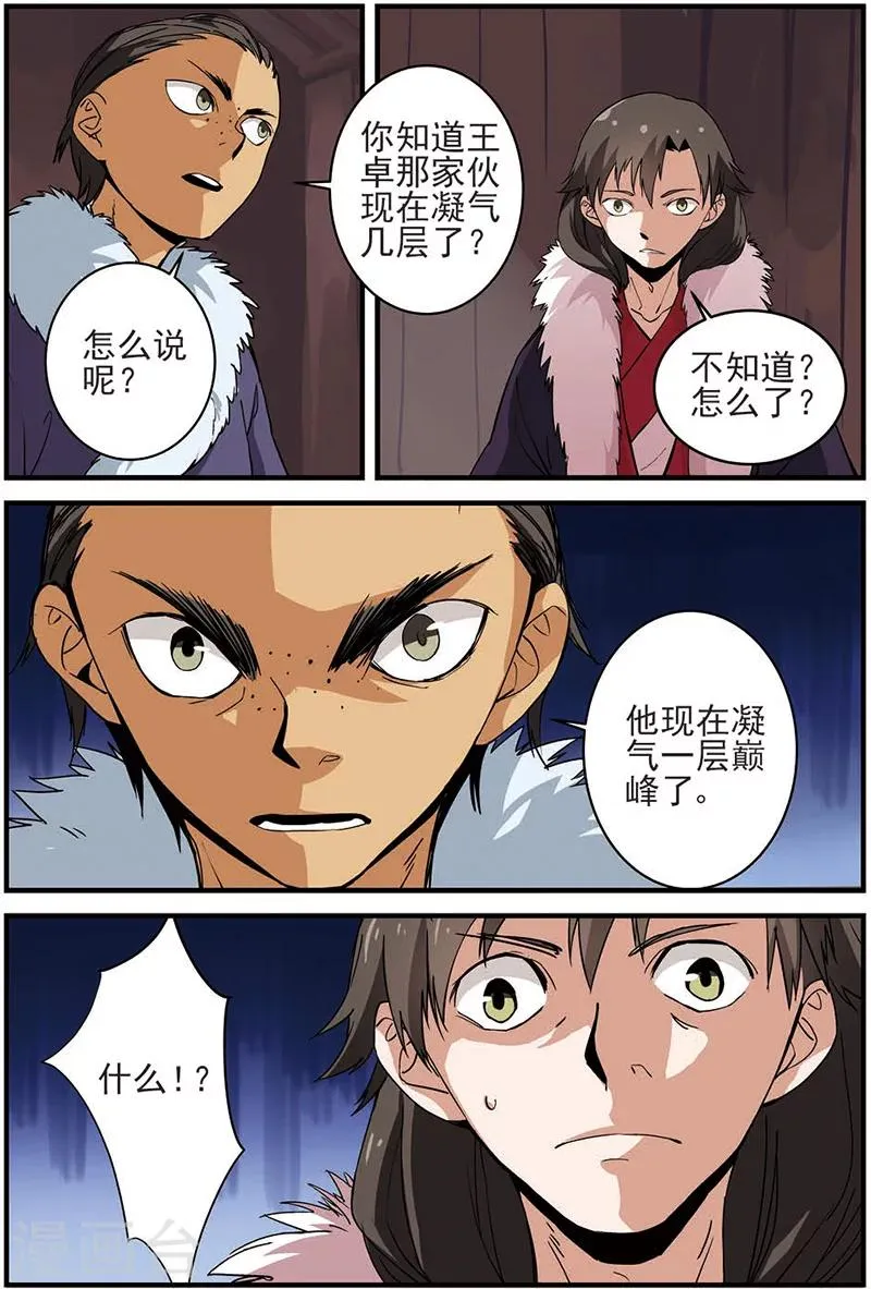 第15话 拍卖2 第13页