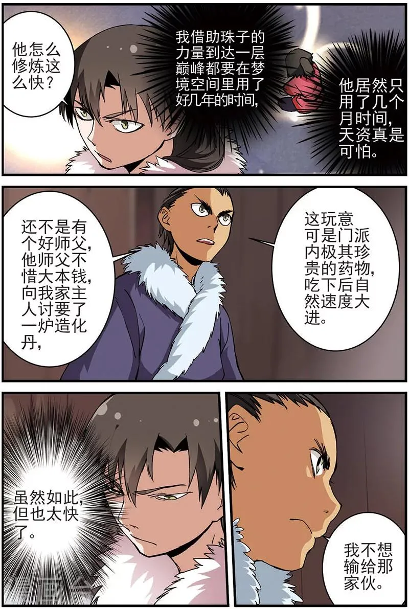 第15话 拍卖2 第14页