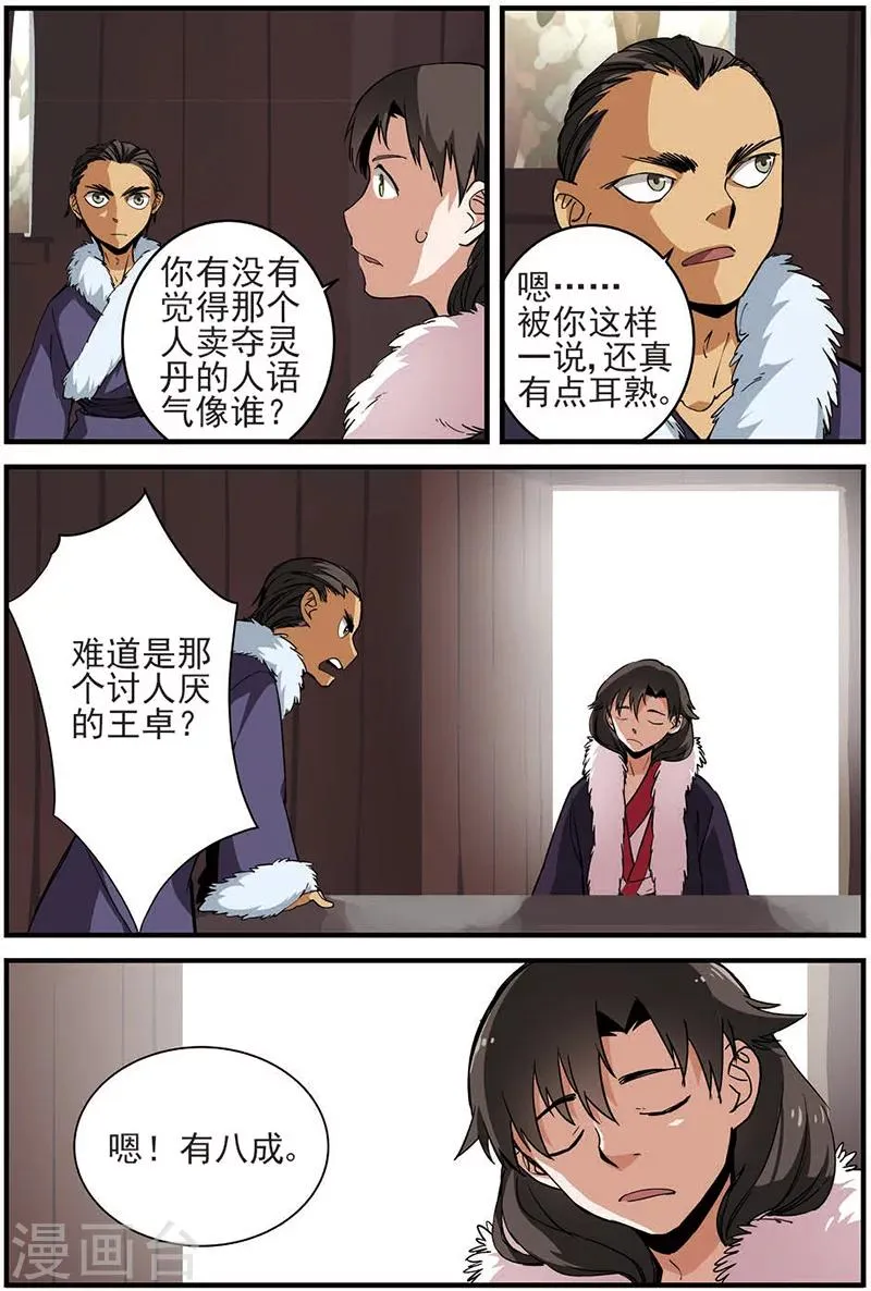 第15话 拍卖2 第15页