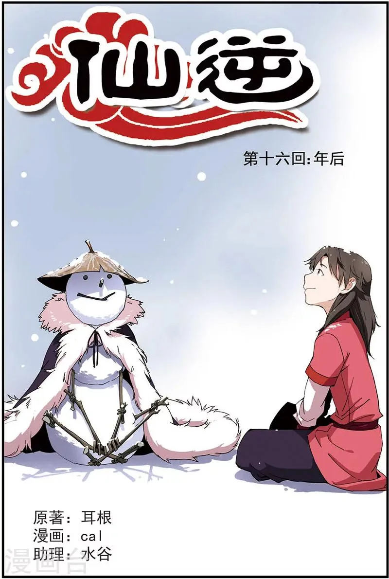 第16话 年后 第1页