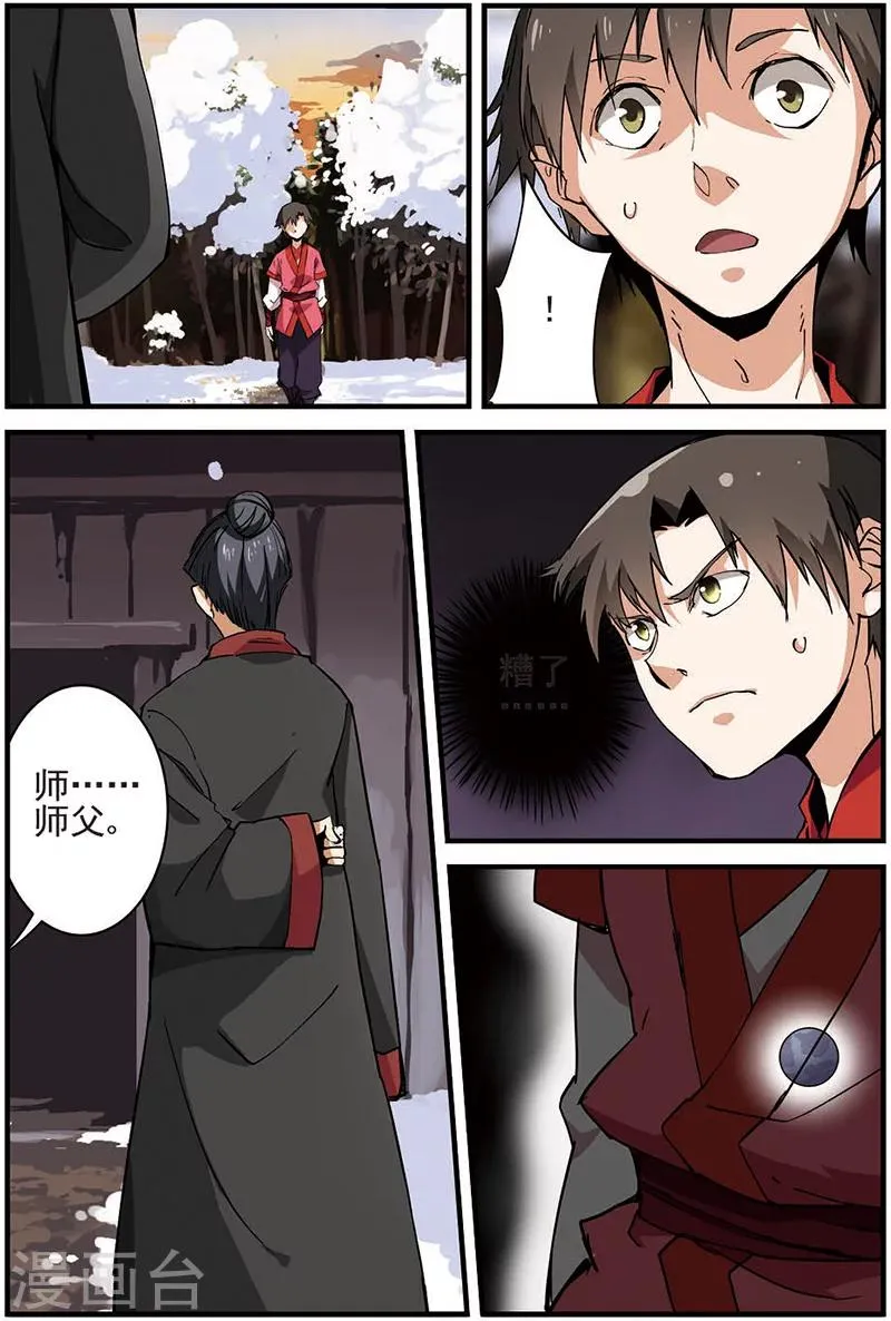 第16话 年后 第2页