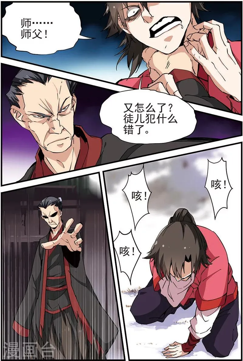 第16话 年后 第4页