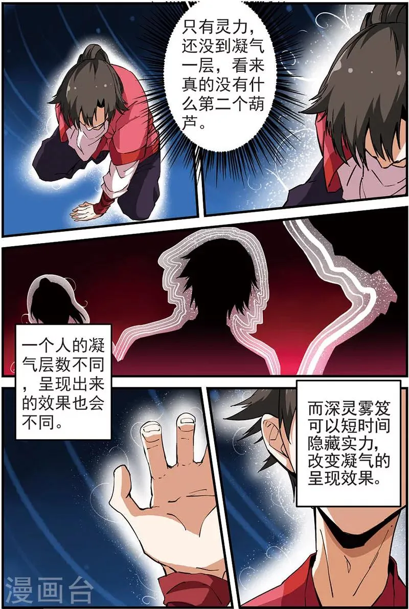 第16话 年后 第6页