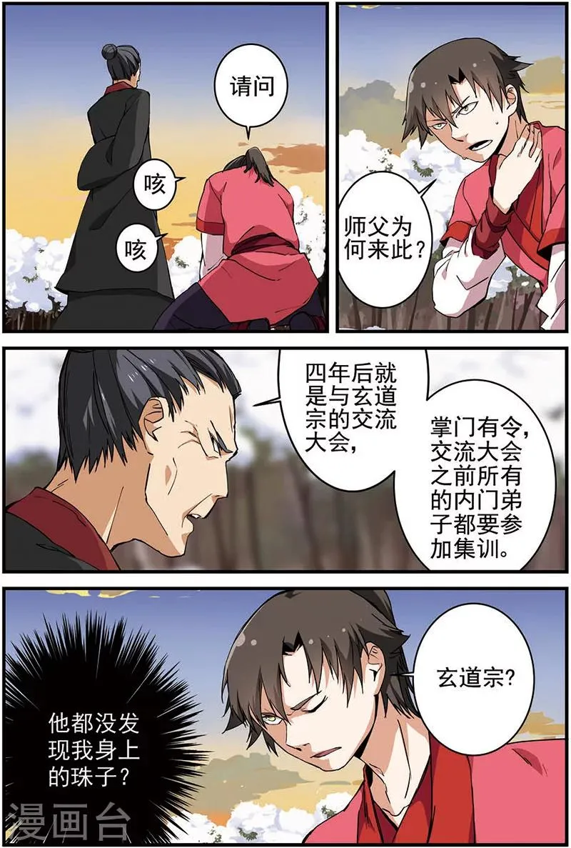 第16话 年后 第7页