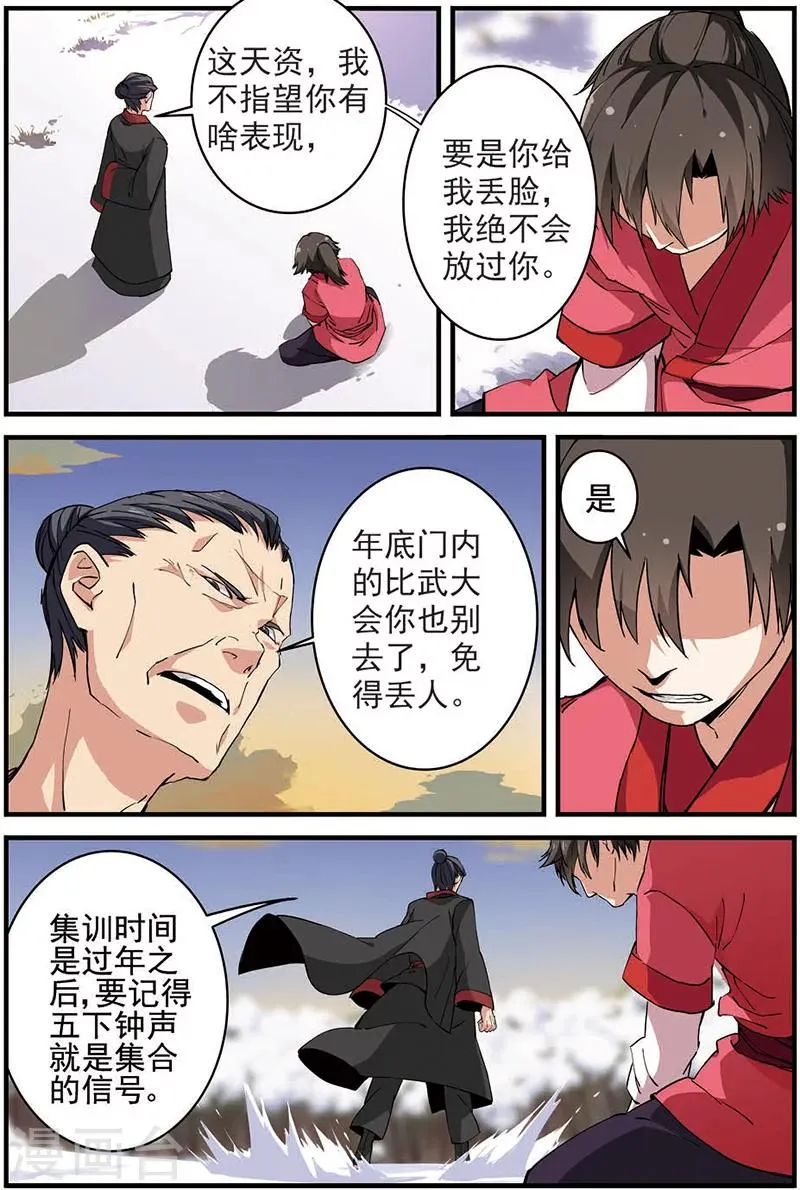 第16话 年后 第8页