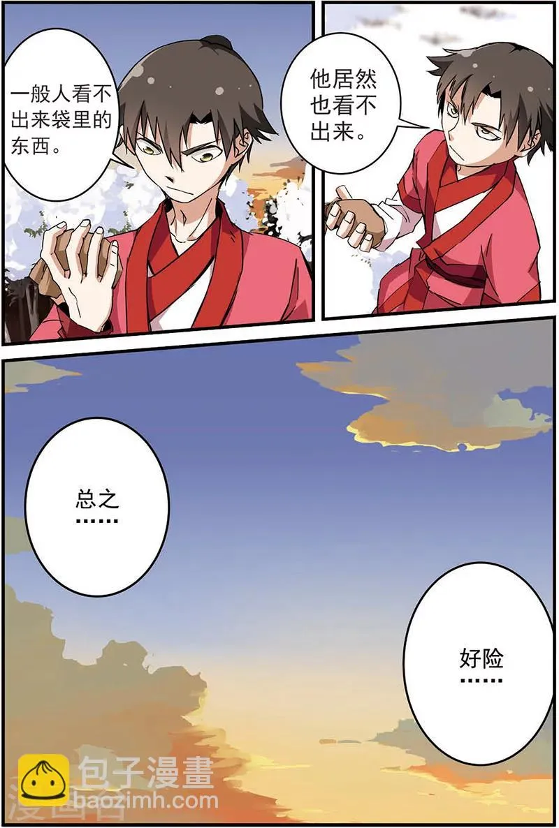 第16话 年后 第11页