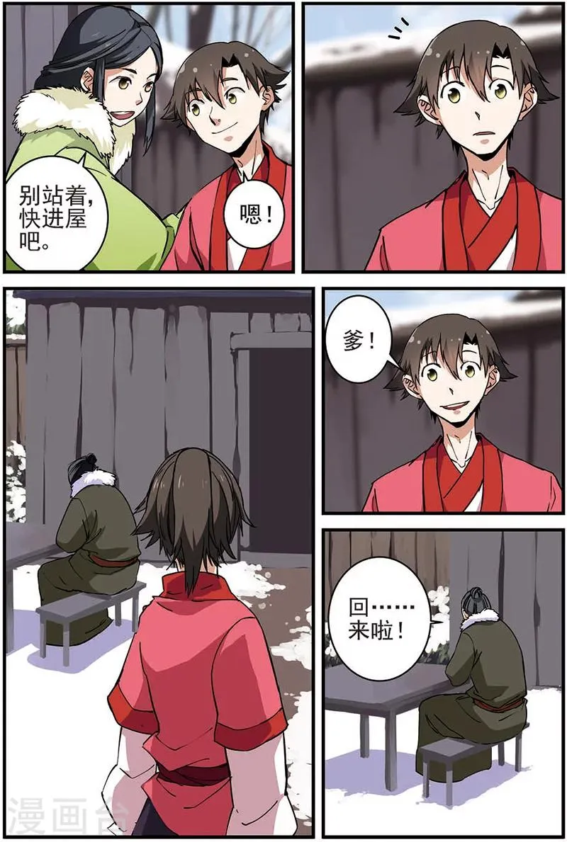 第16话 年后 第15页