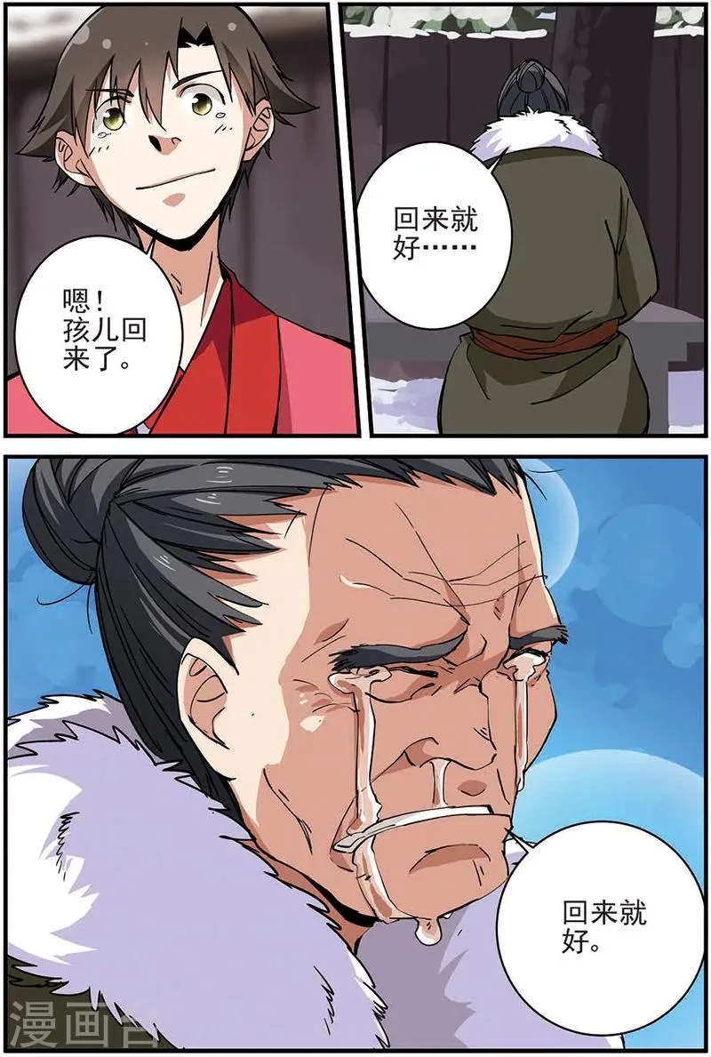 第16话 年后 第16页