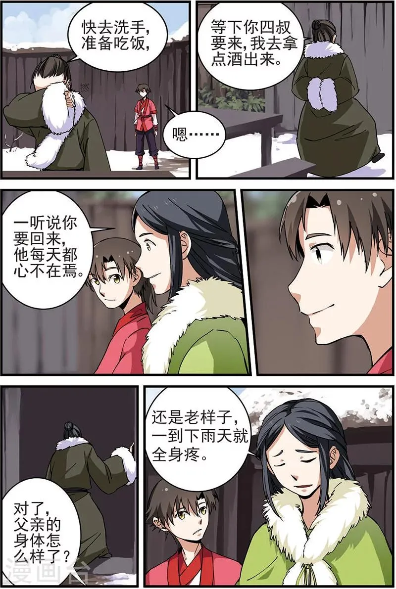 第16话 年后 第17页