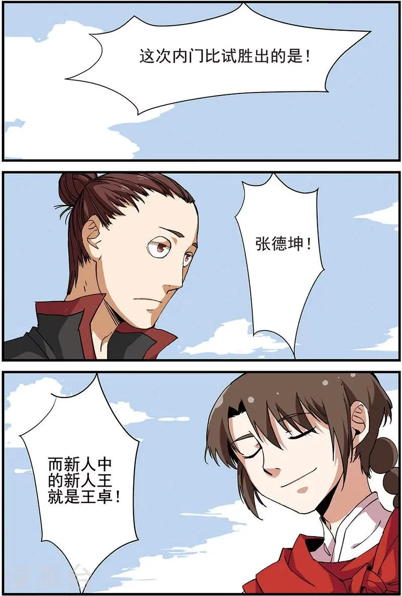 第16话 年后 第22页