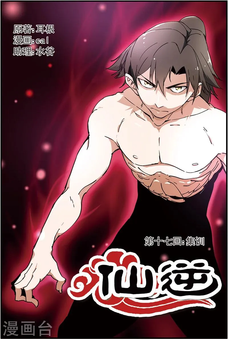 第17话 集训1 第1页