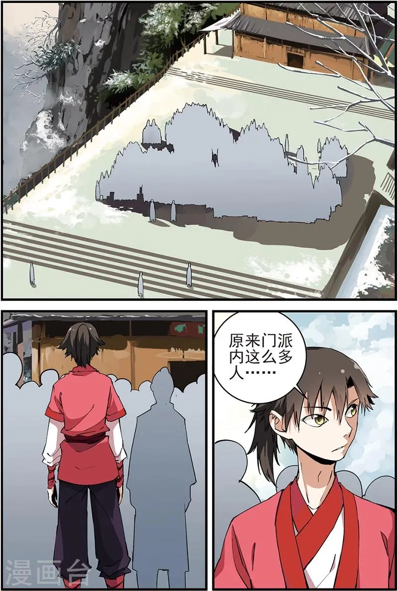第17话 集训1 第2页