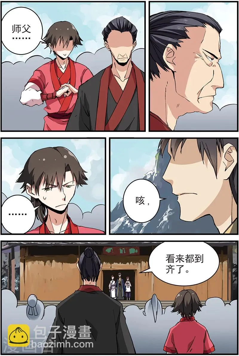 第17话 集训1 第3页