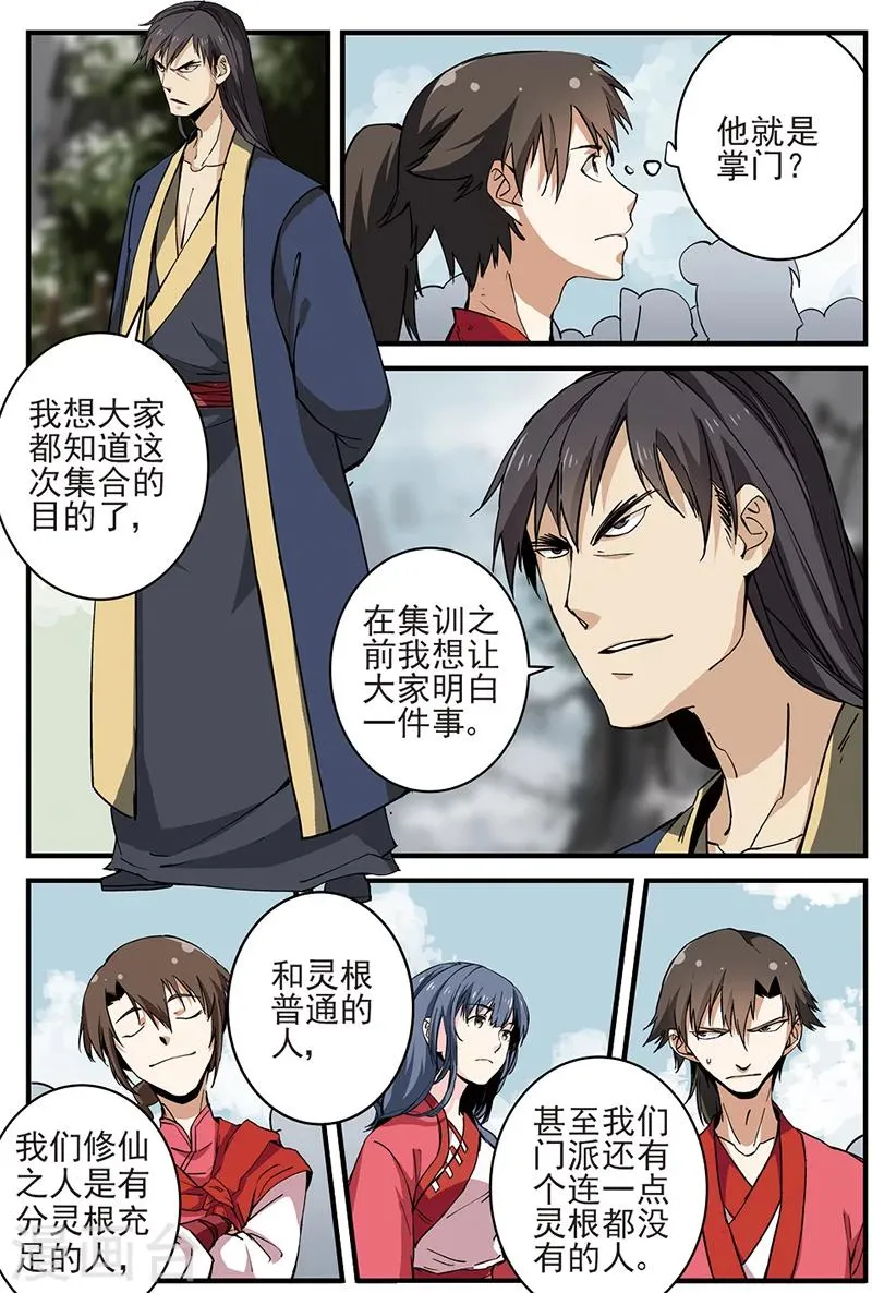 第17话 集训1 第4页