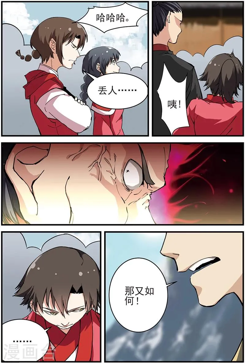 第17话 集训1 第5页