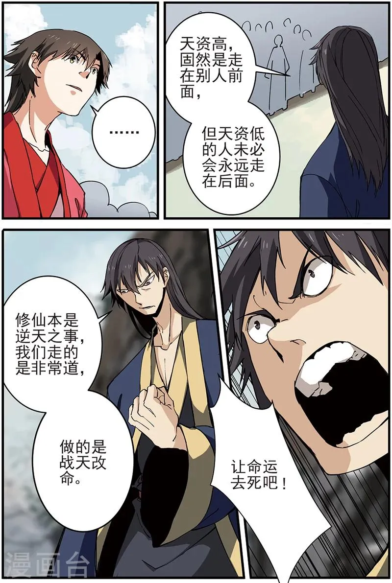 第17话 集训1 第6页