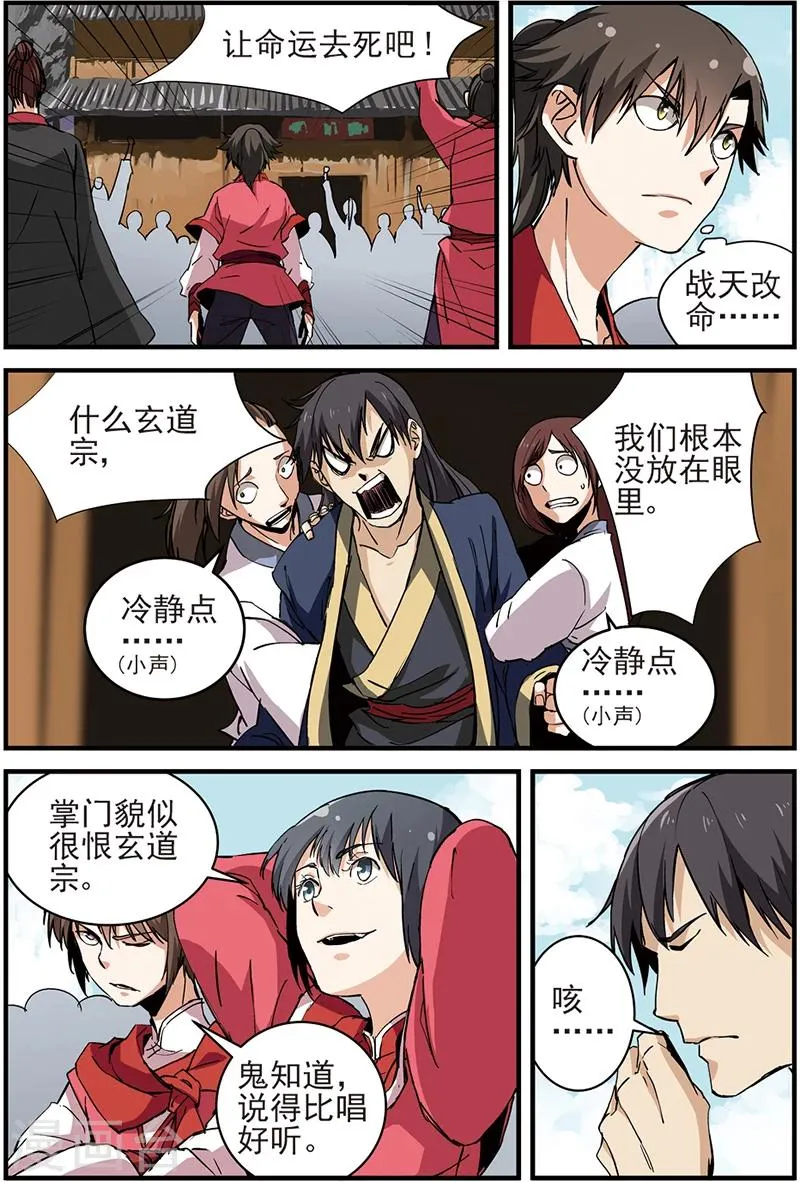 第17话 集训1 第7页