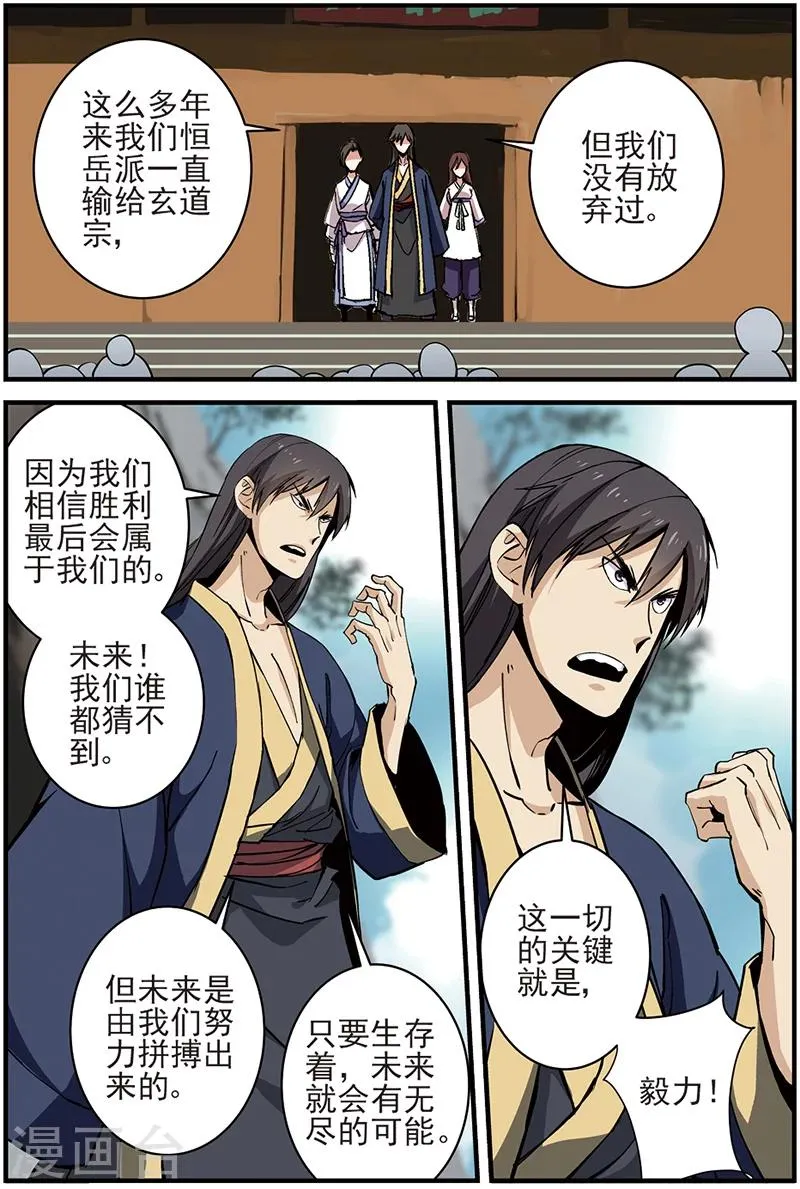 第17话 集训1 第8页