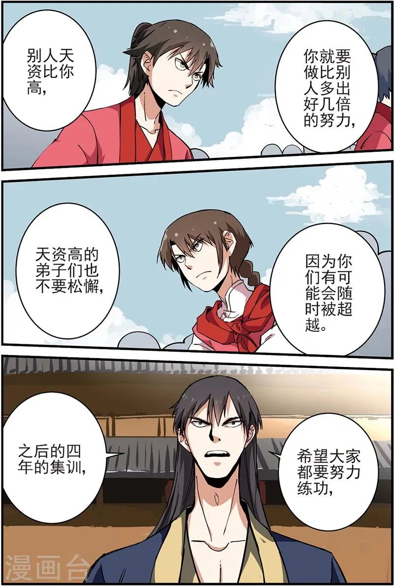 第17话 集训1 第9页