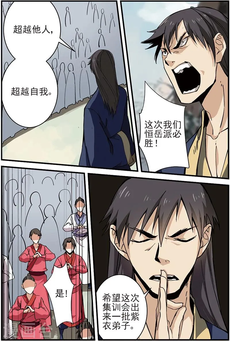第17话 集训1 第10页