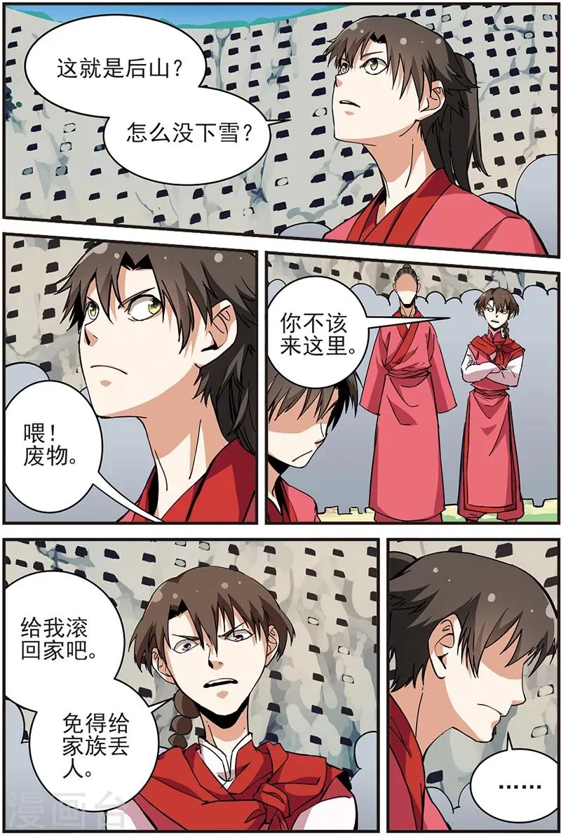 第17话 集训1 第14页