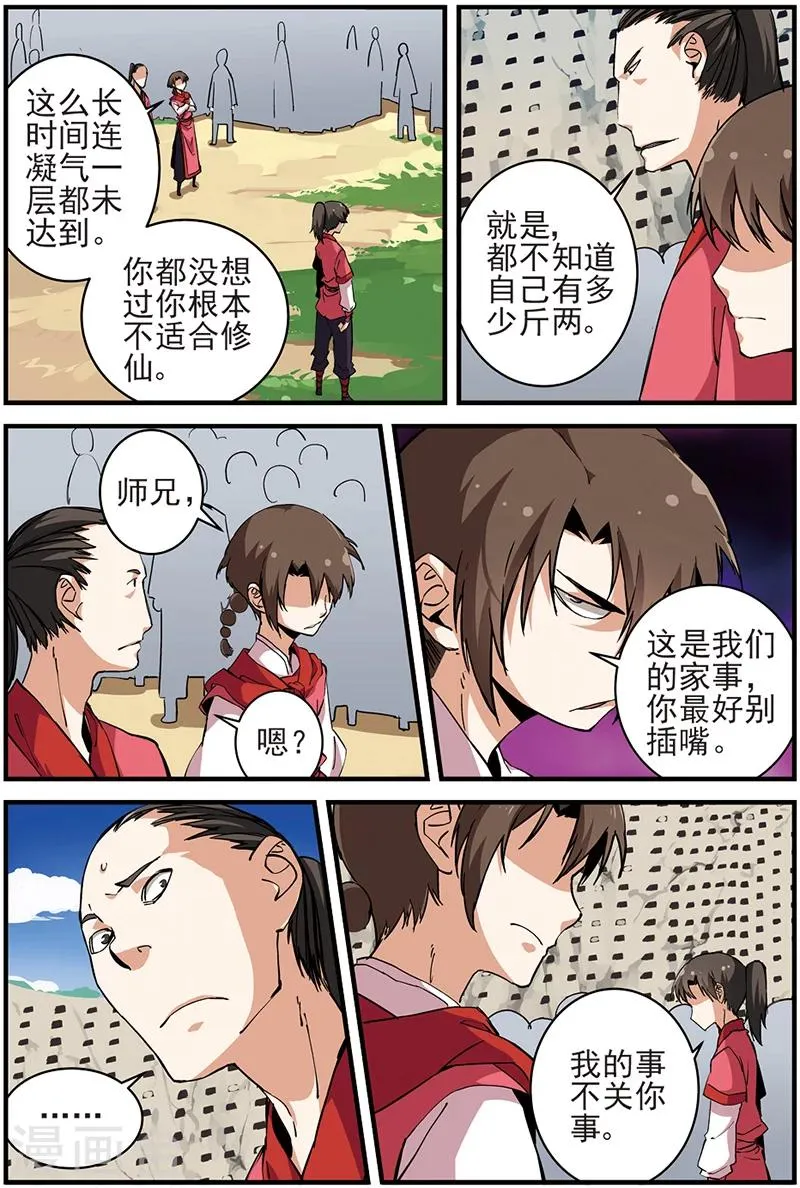 第17话 集训1 第15页