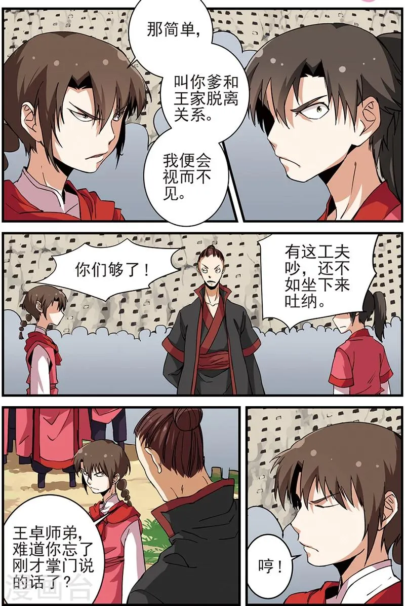 第17话 集训1 第16页
