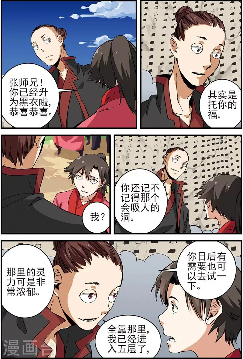 第17话 集训1 第17页