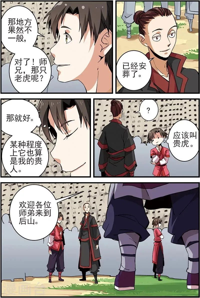 第17话 集训1 第18页