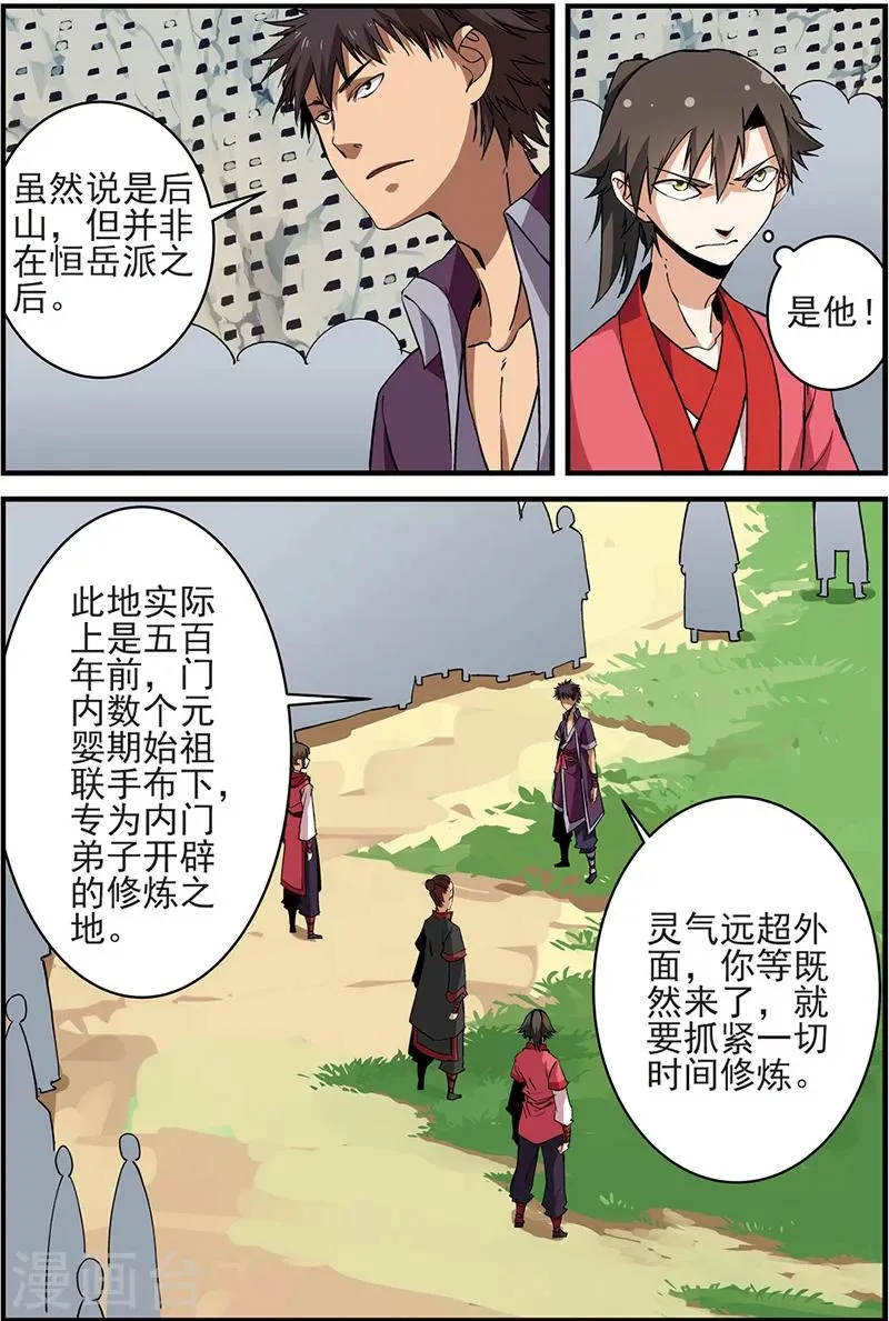第17话 集训1 第19页