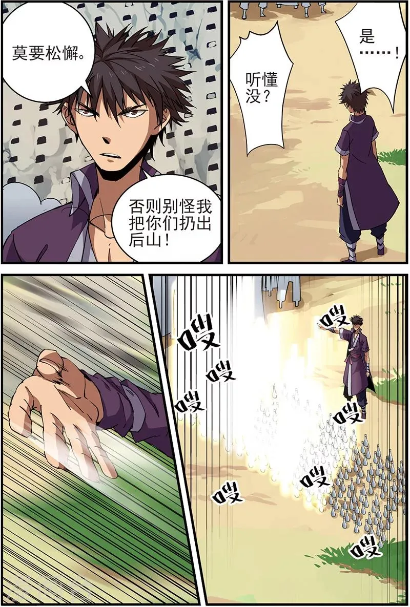 第17话 集训1 第20页