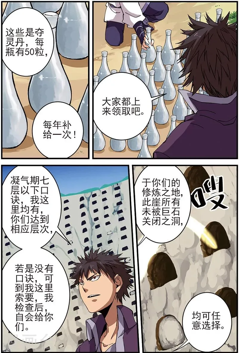 第17话 集训1 第21页