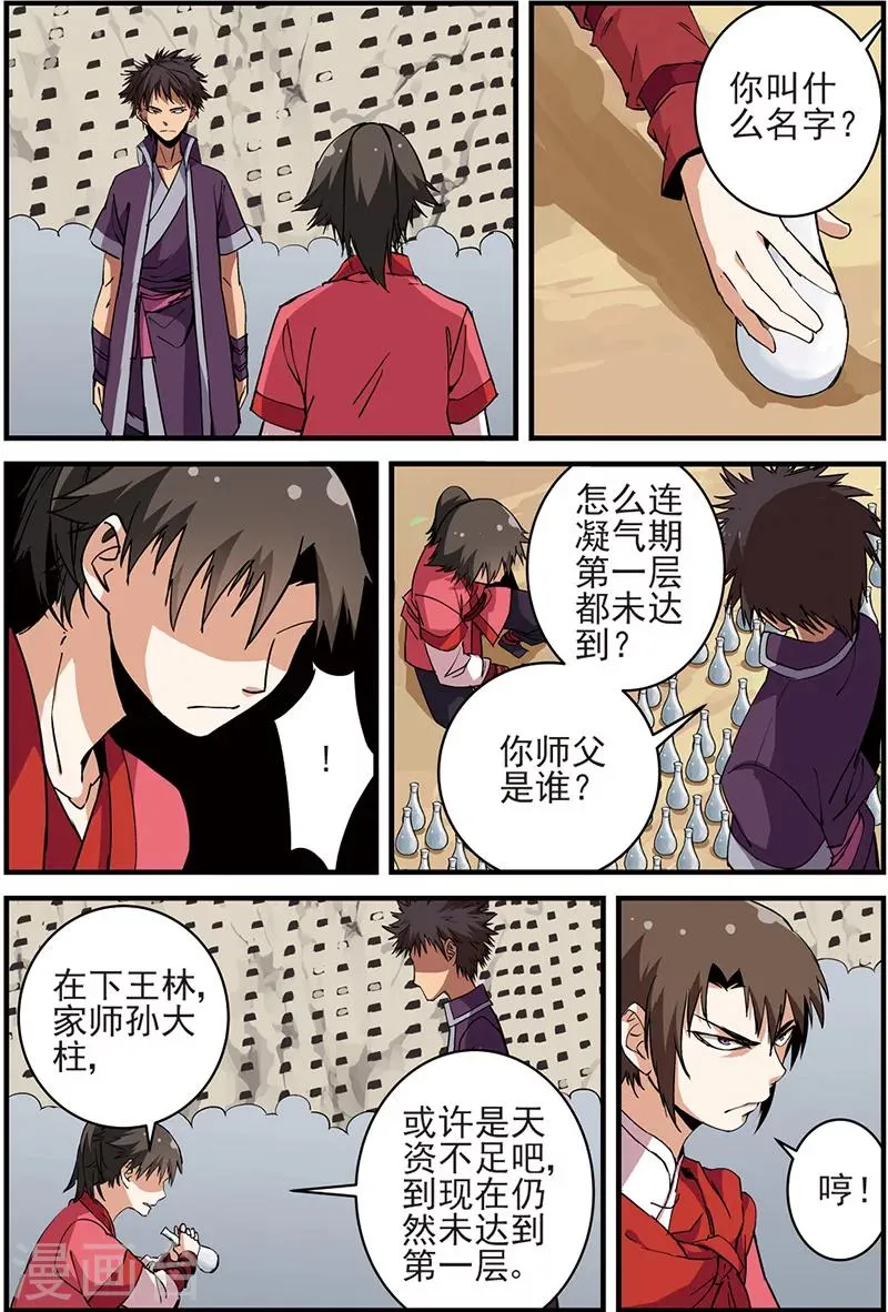 第17话 集训1 第22页