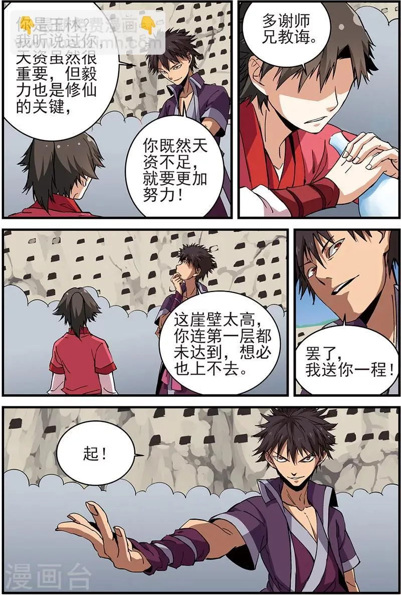 第17话 集训1 第23页
