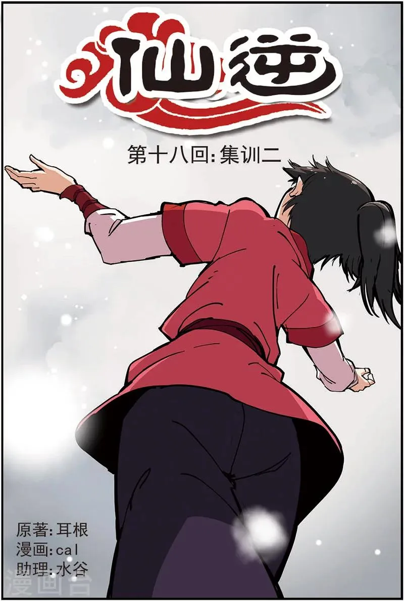第18话 集训2 第1页