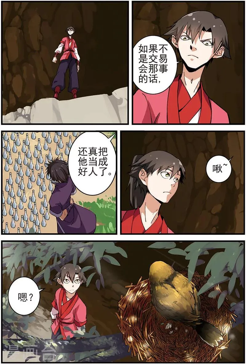 第18话 集训2 第2页