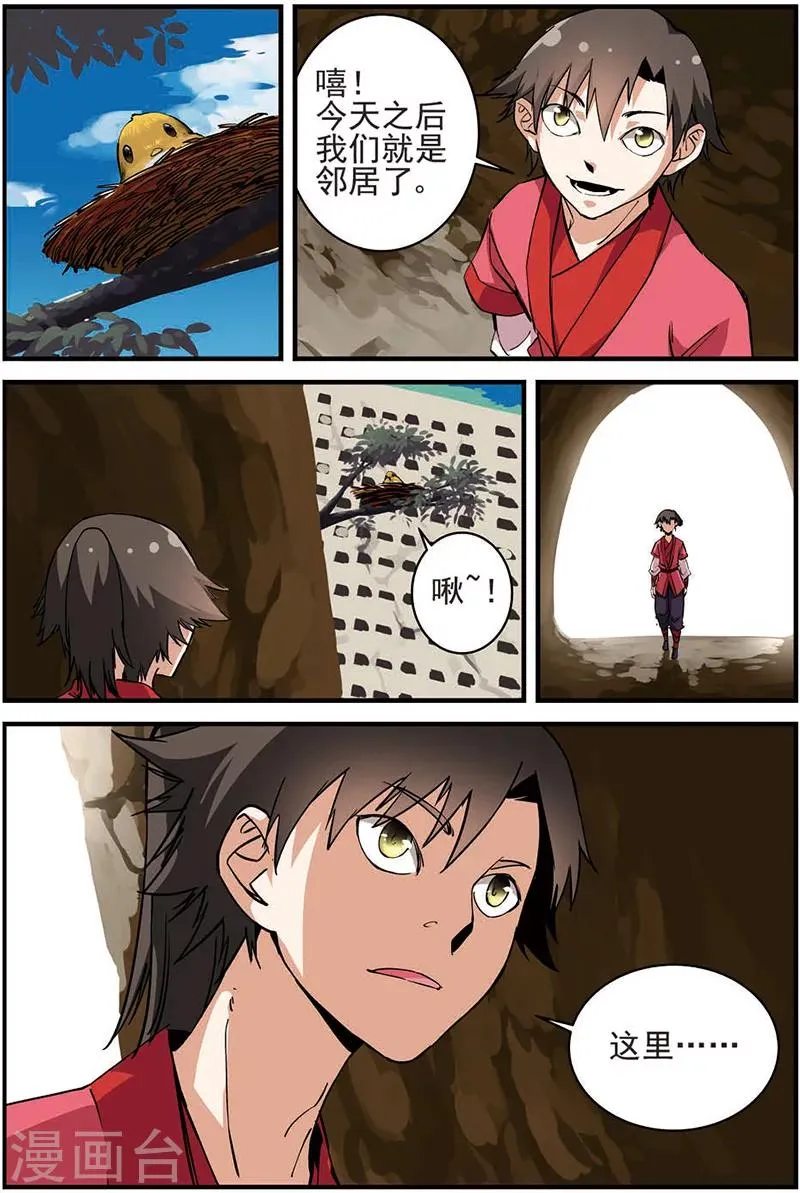 第18话 集训2 第3页