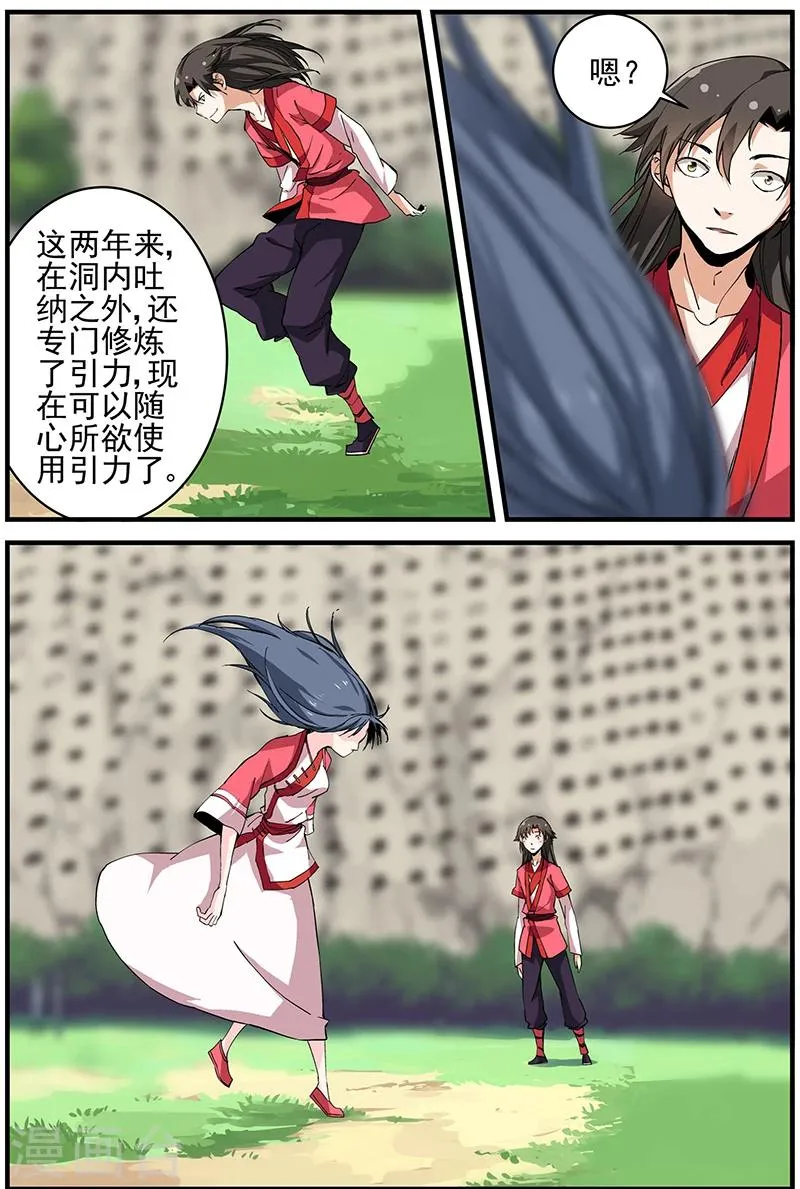 第18话 集训2 第11页
