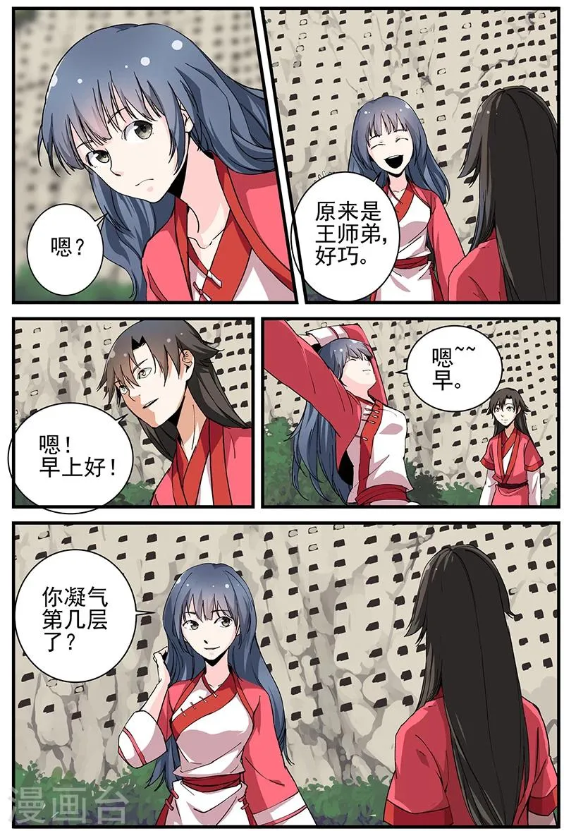 第18话 集训2 第12页
