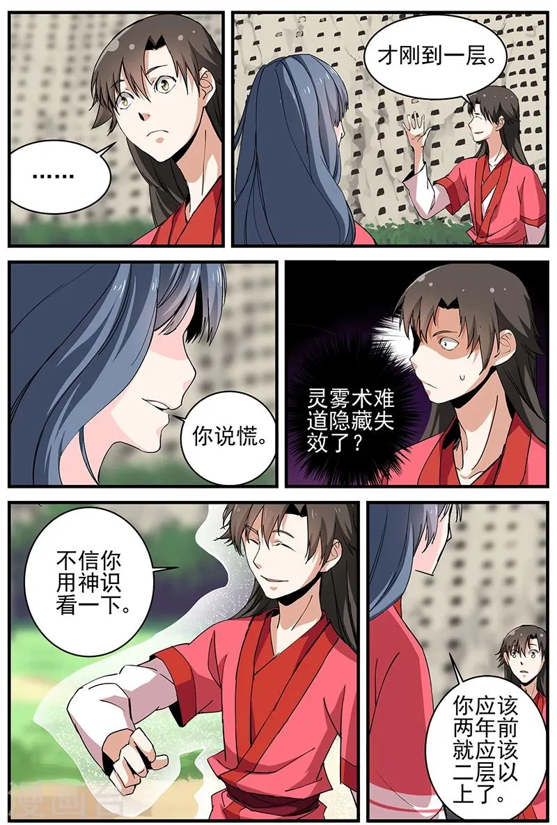第18话 集训2 第13页