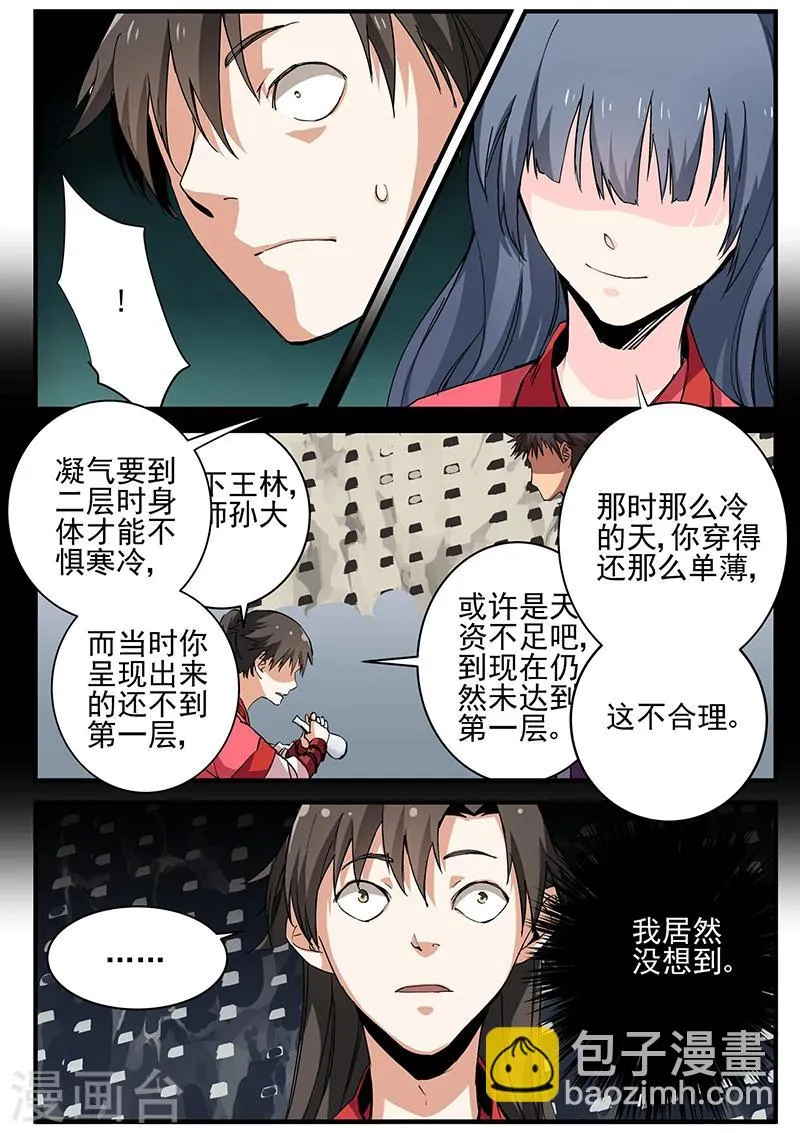 第18话 集训2 第14页