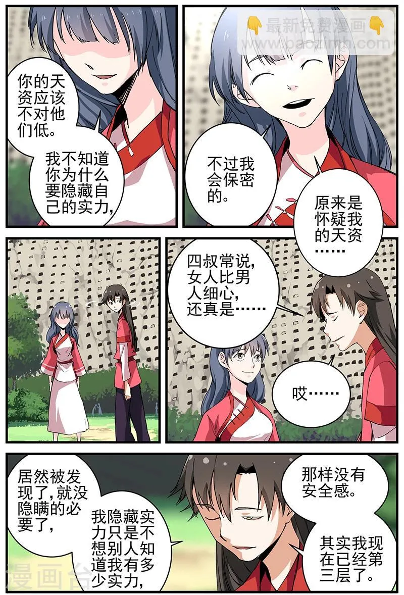 第18话 集训2 第15页