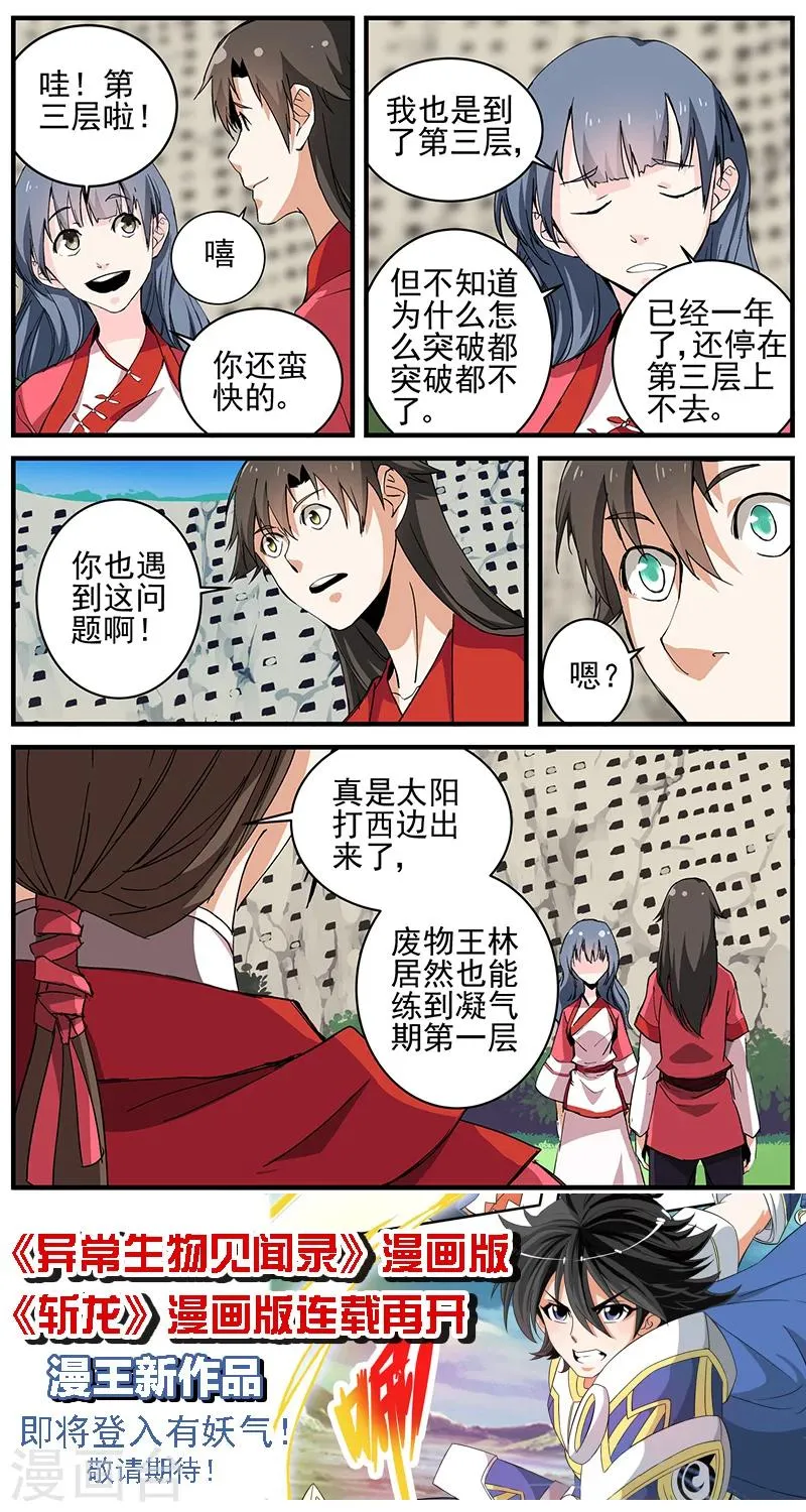 第18话 集训2 第16页