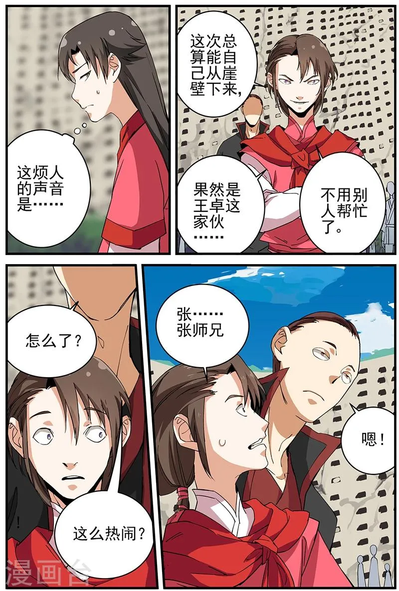 第18话 集训2 第17页