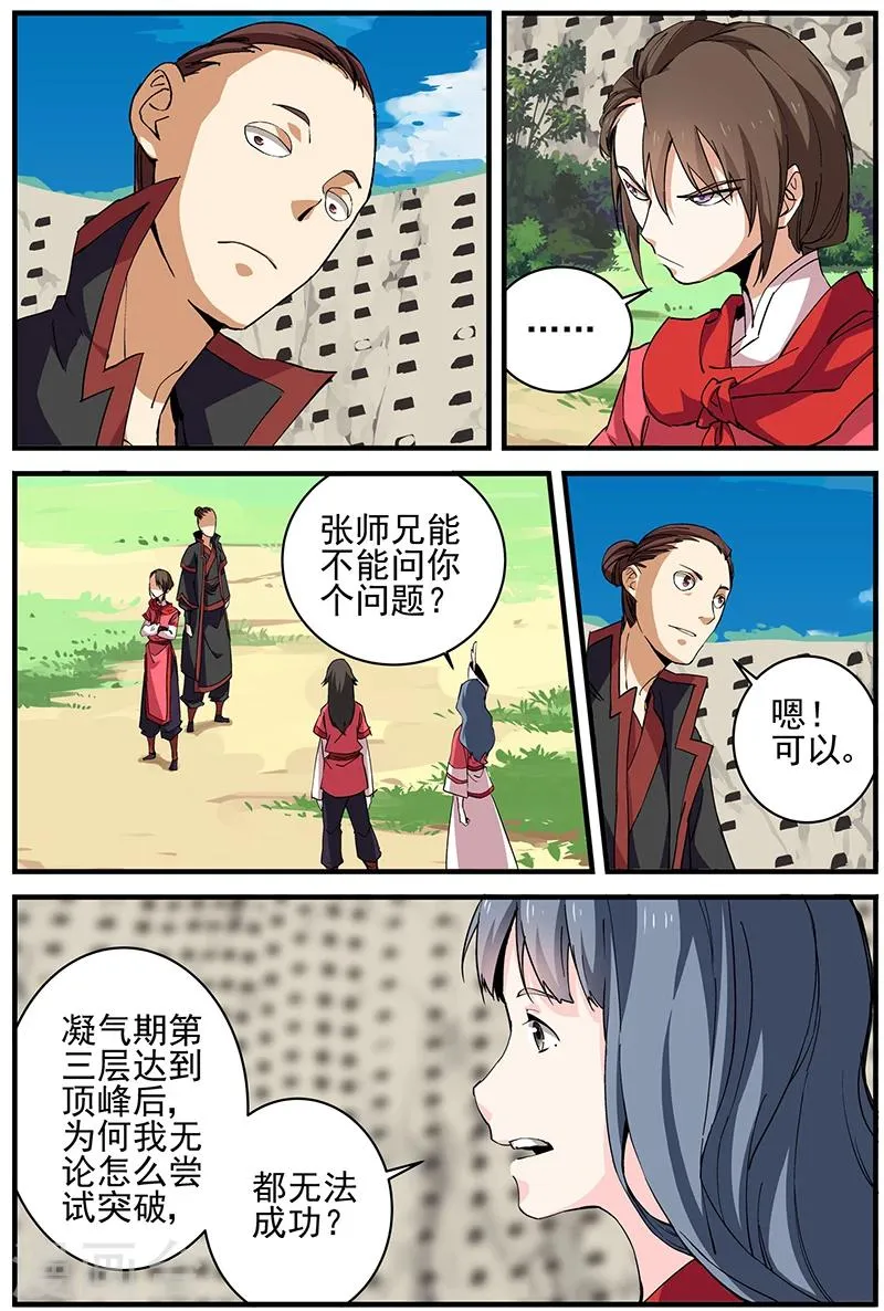 第18话 集训2 第18页
