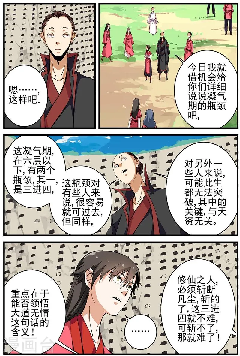 第18话 集训2 第19页