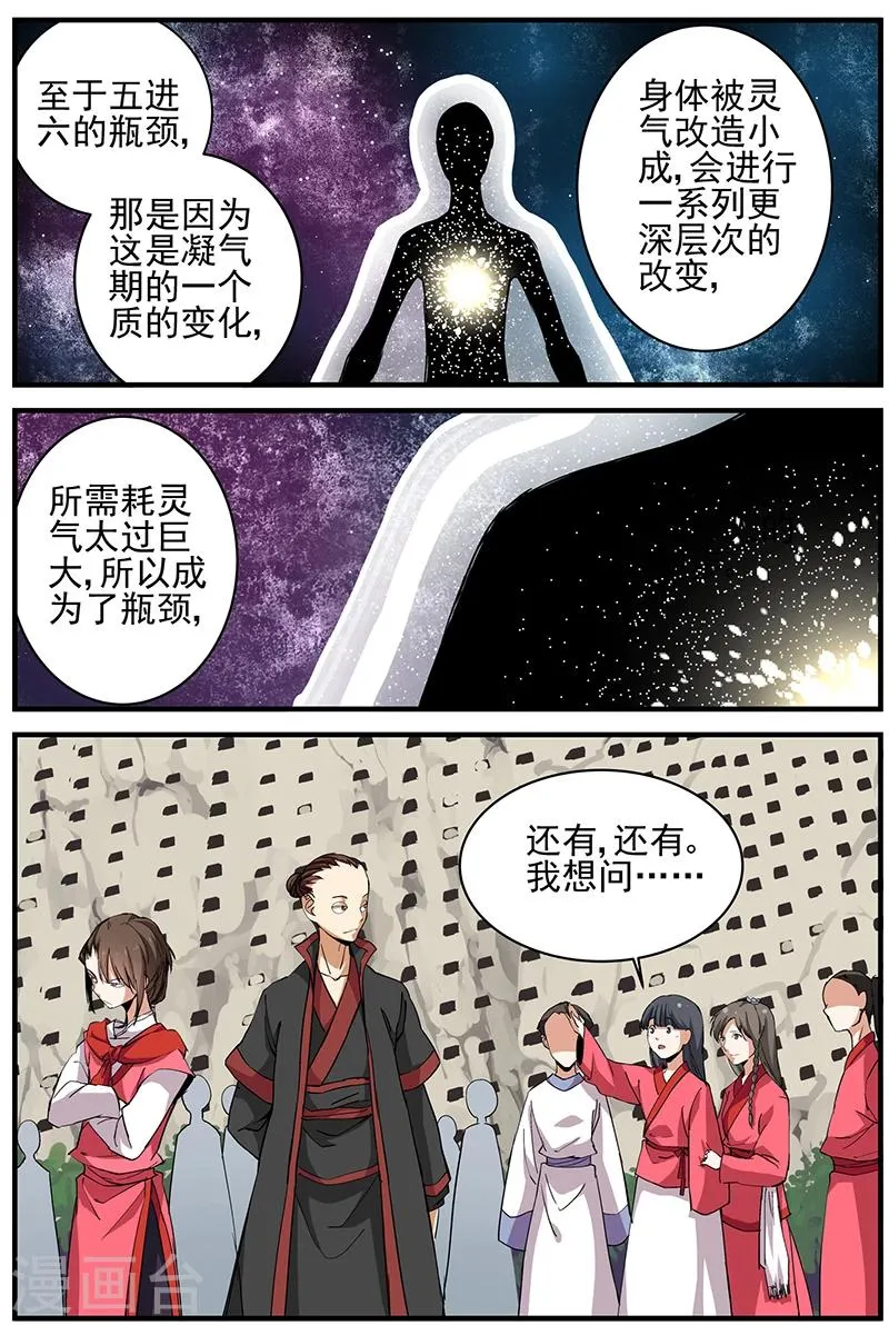 第18话 集训2 第20页