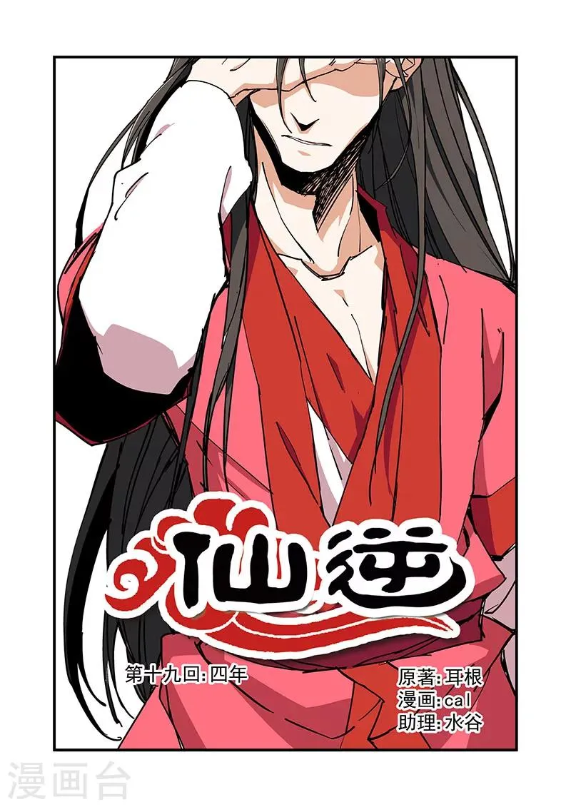 第19话 四年 第1页