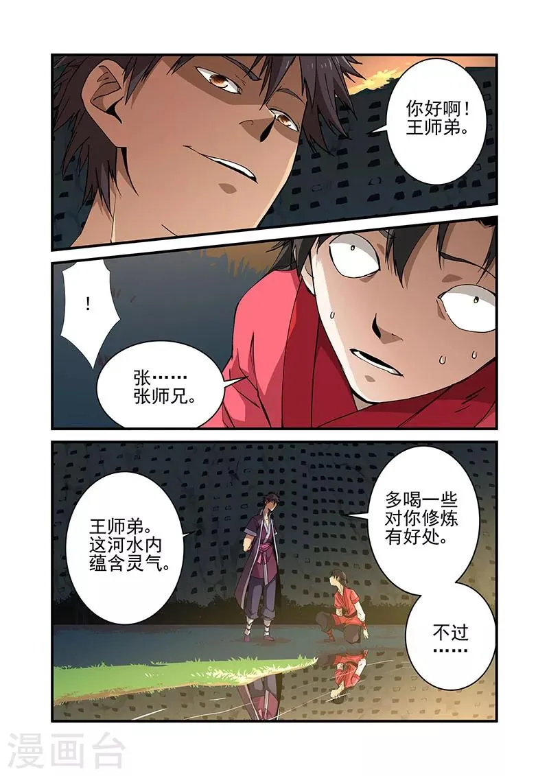 第19话 四年 第2页
